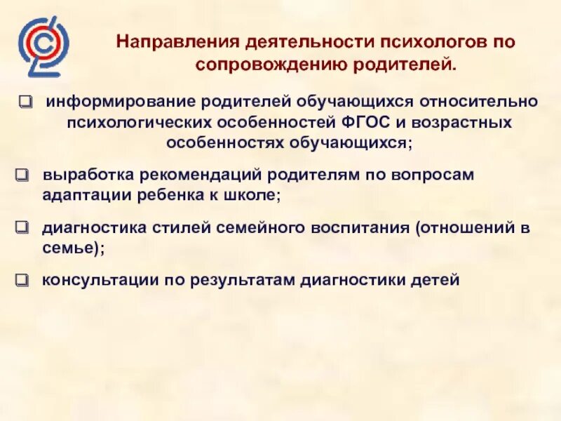 Информирование родителей. Запросы родителей к психологу. Информирование родителей в школе. Запросы родителей к психологу в школе.