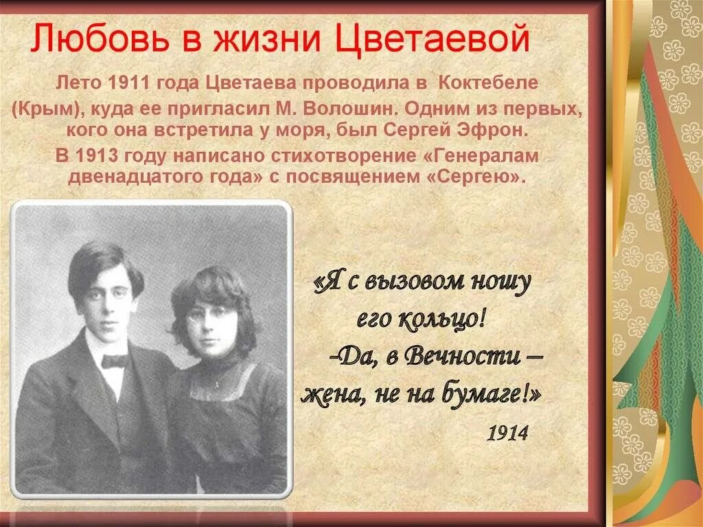 Биография цветаевой 7 класс. Биографические сведенья Марины Цветаевой. География Марины Ивановны Цветаевой. М Цветаева жизнь и творчество.