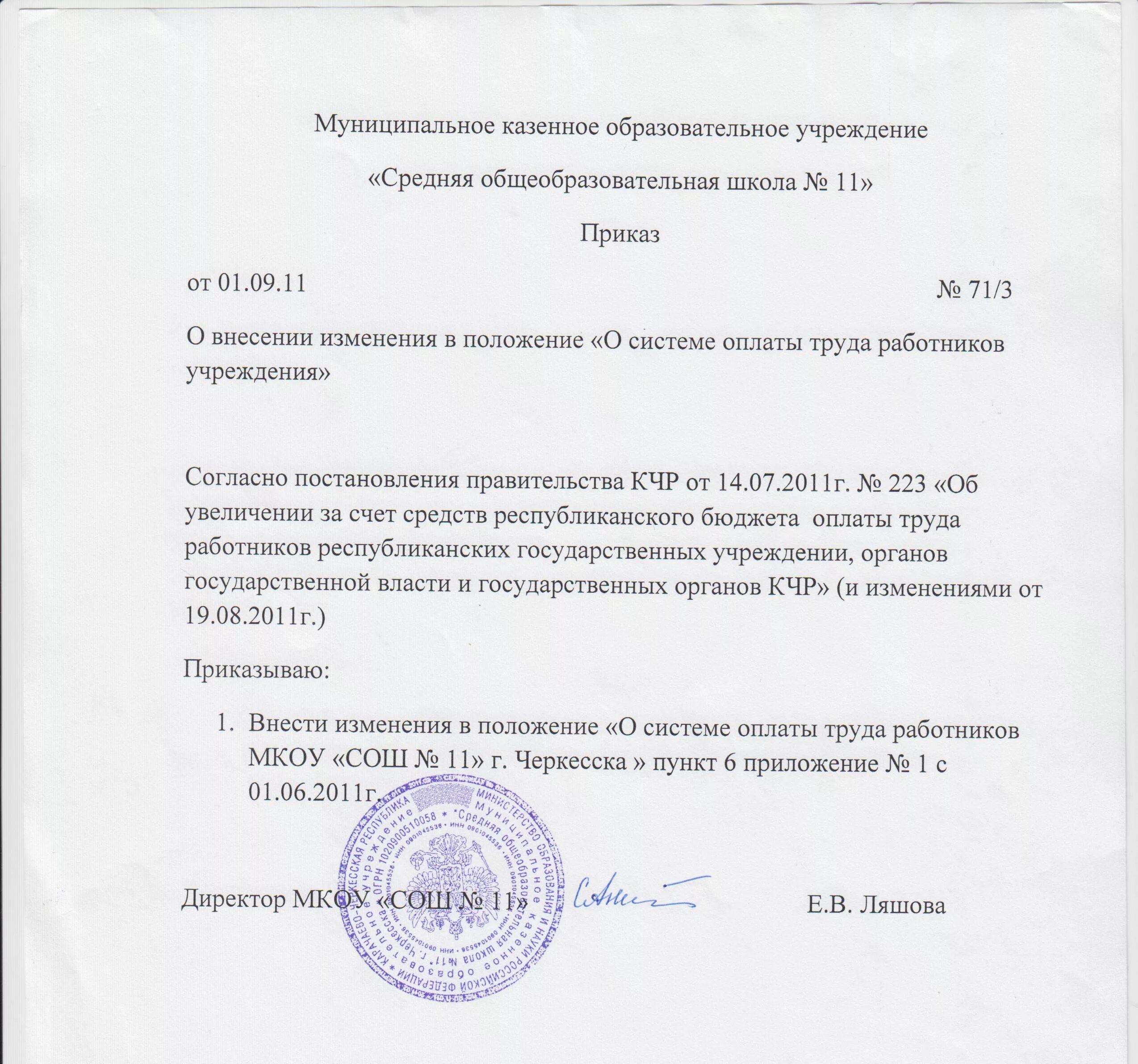 Изменение в положение об оплате труда. Изменение в положение об оплате труда