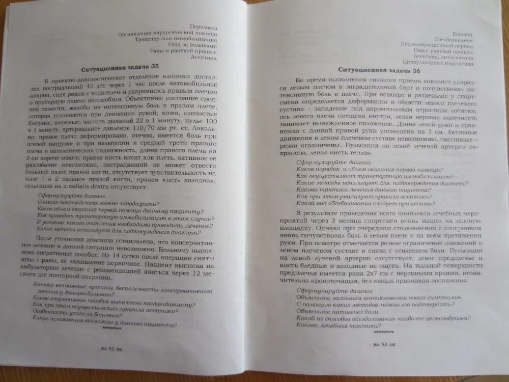 Болезненная задача. Ситуационные задачи по хирургии. Задачи по хирургии с ответами. Ситуационные задачи по хирургии с ответами. Ситуационные задачи по хирургической инфекции.