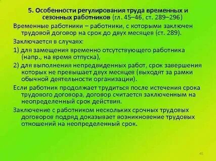 Рынок временного труда