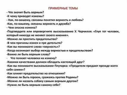 Что значит быть хорошим другом сочинение