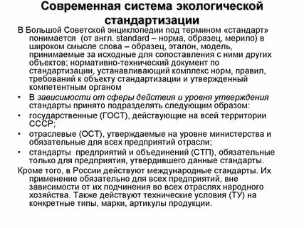 Система экологических стандартов