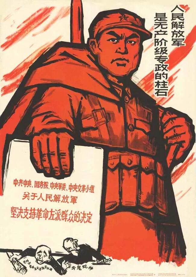Лозунги китая. Плакаты культурной революции в Китае. Китайские агитационные плакаты. Революционные плакаты. Китайско советские плакаты.