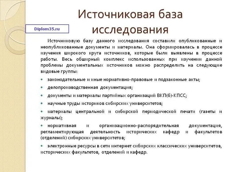 Практическая база исследования в курсовой работе пример. Исследования дипломной работы пример. Источниковая база исследования. Источниковая база исследования в курсовой работе. Этапируются это