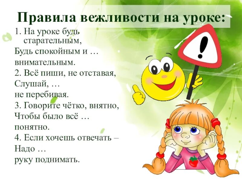 Правила вежливости окружающий мир 1 класс. Правила вежливости на уроке. памятка вежливости. несколько правил вежливости. правила вежливости 2 класс.