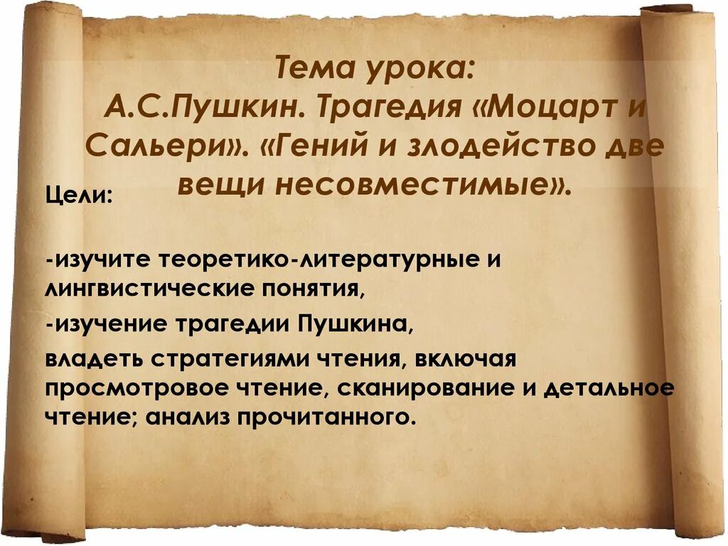 Сальери анализ. Трагедия Пушкина Моцарт и Сальери анализ.