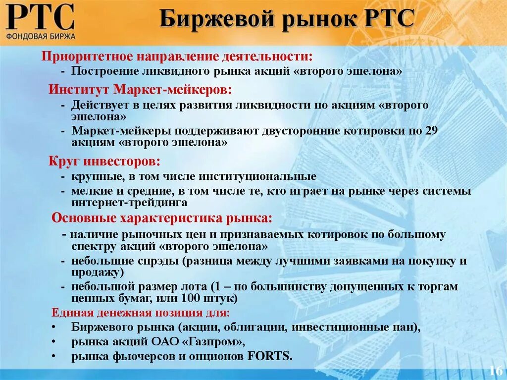 Фондовый и биржевой рынок разница. Фондовая биржа и рынок разница. Фондовый рынок и фондовая биржа разница. Биржевой рынок и фондовый рынок разница. Разницы форум