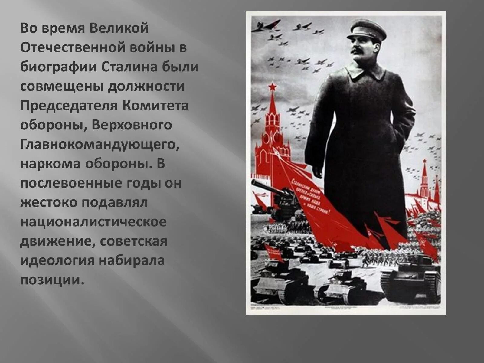 Сталин во время вов