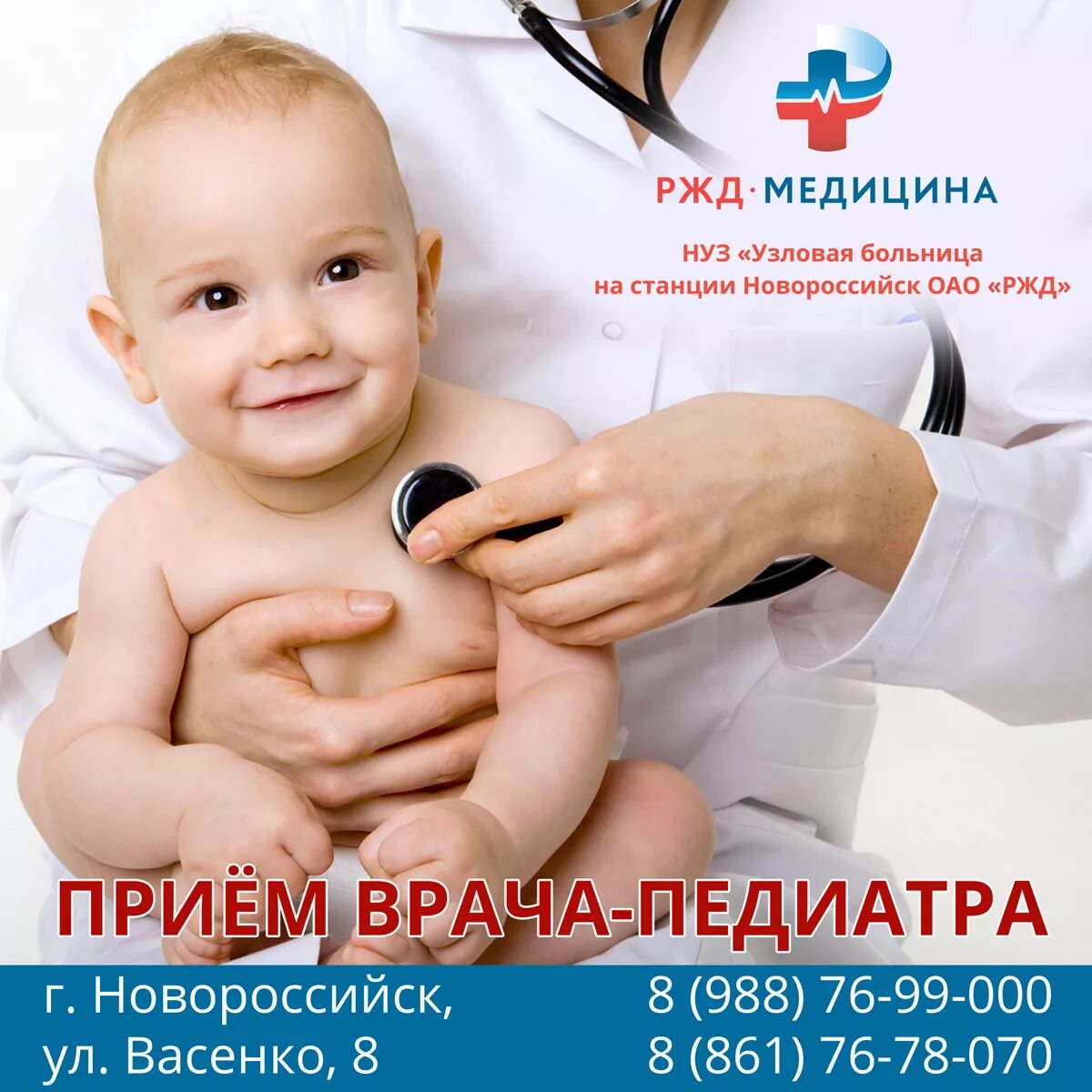 Педиатр детский выезд. Детский врач педиатр. визитка педиатра. педиатр реклама. прием педиатра.