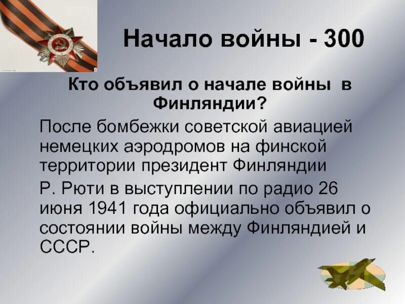 Что значит 200 и 300 на войне. Кто на войне 200 300 и 500.