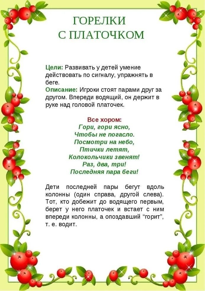 Картотека русско народных игр для дошкольников. Хороводные игры для детей. Хороводные игры 2 младшая группа. Картотека народных подвижных игр для детей дошкольного возраста. Подвижная игра для дошкольников.