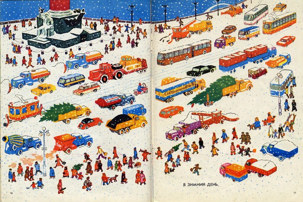 Бундин виктор александрович (1926-2000). Куда торопятся машины книга. Куда спешит машина?. Куда спешит машина?. Куда спешат машины.