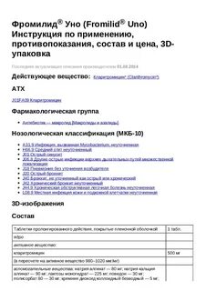 Фромилид инструкция