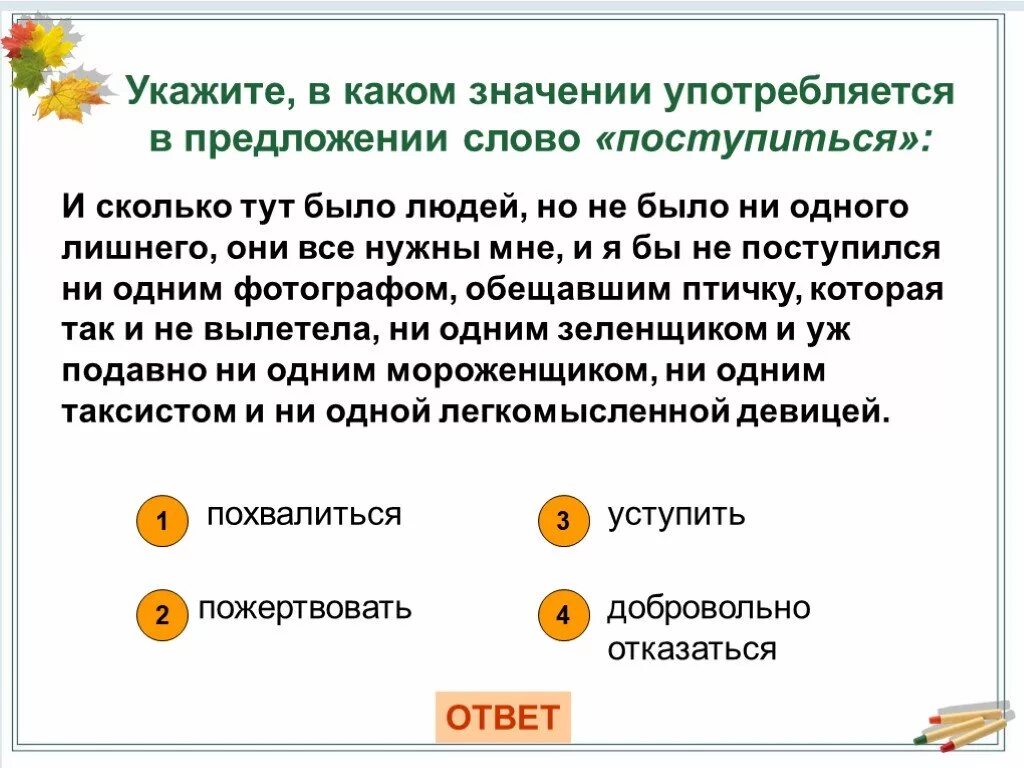 Значение значимость предложения. Слово употреблено в другом значении. Предложение со словом человек. Определенно употребляется в значении. Материал, в каком смысле употребляется.