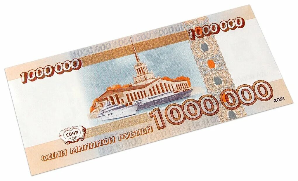 1000000000 0 1. Купюра миллион рублей. Купюра 1000000 рублей. 1 Миллион рублей одной купюрой. Банкнота 1000000 рублей.