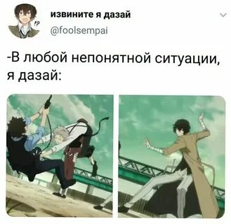 Песня называй меня дазай