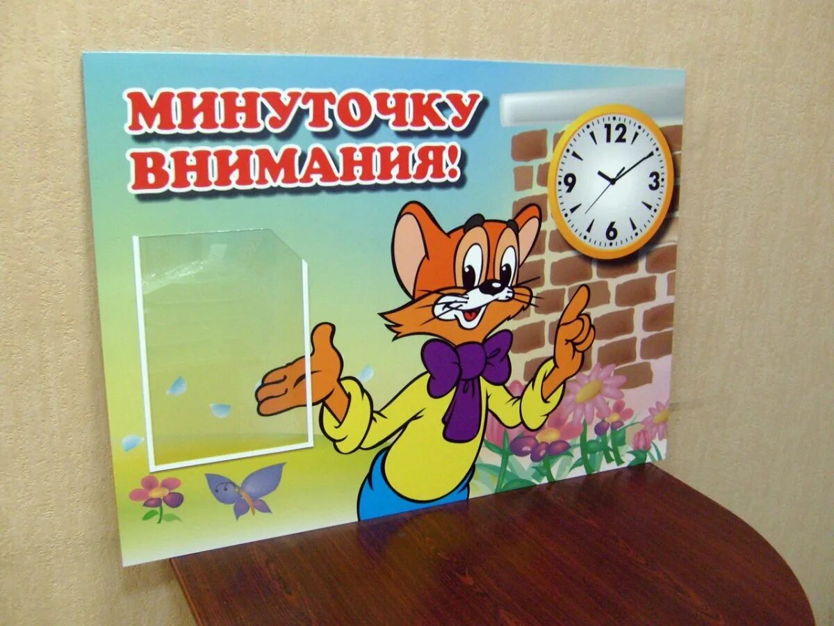Подожди на минуточку в комнате