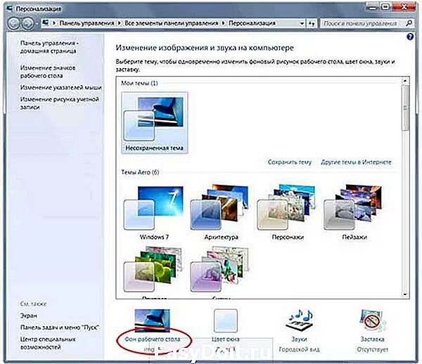 Персонализация компьютера. Персонализация рабочего стола. Как поменять заставку на ПК. Поменять заставку на компьютере на рабочем. Как сменить картинку на рабочем столе