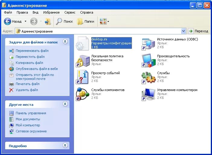 Средства администрирования windows. Windows xp администрирование. ms windows администрирование. &quot;средства администрирования операционных систем&quot;.
