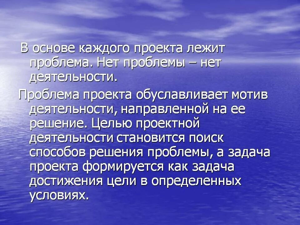 Жила лежит в основе. В основе каждого проекта лежит. Проблема проекта. Что лежит в основе любого проекта. Проблема проекта презентация.