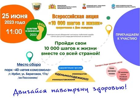 10 000 шагов к жизни 2023