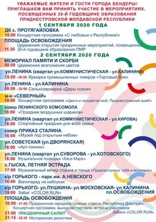 Названия мероприятий посвященных дню