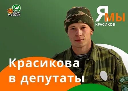 Зеленая альтернатива партия