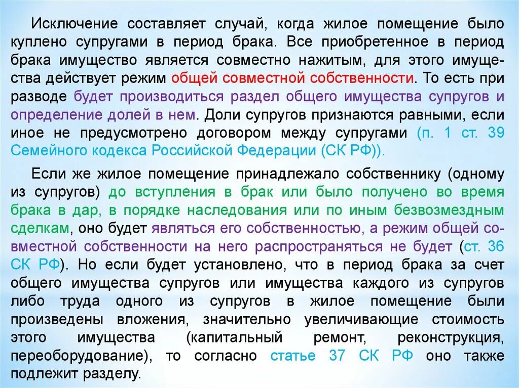 Наследство является совместно нажитым имуществом в браке. Совместно приобретенное имущество в браке. Считается ли наследство совместно нажитым имуществом. Имущество приобретенное супругами во время брака. Какое имущество не является совместно нажитым в браке.