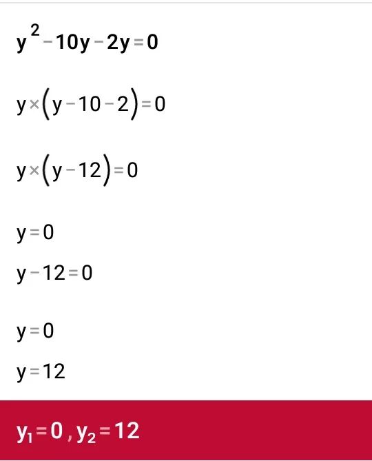 Y2-10y+25 0. (10-Y)2. -10y=0. Y"-2y'+10y=0.