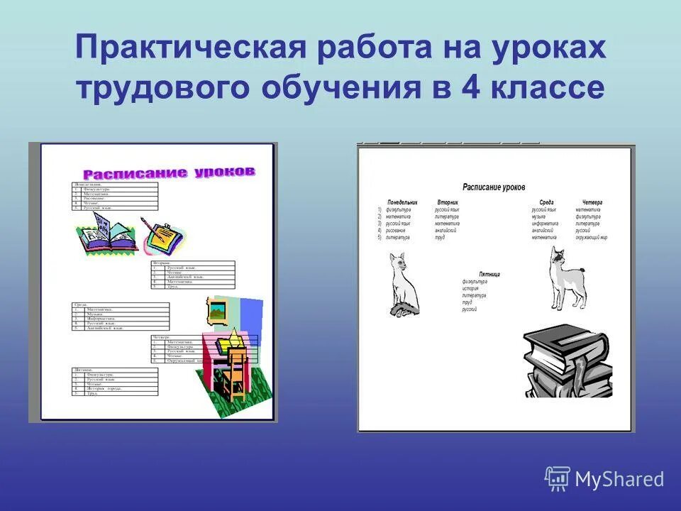 Конспекты уроков трудового обучения