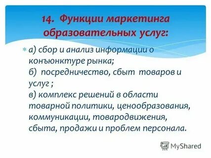Укажите субъект образовательного маркетинга