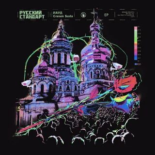 Cream soda тексты