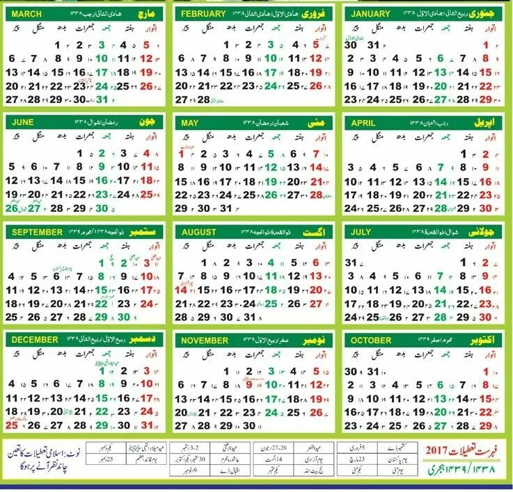 Исламский календарь. Мусульманский календарь. Hijri календарь. Исламский календарь 2017. Сколько дней в исламском календаре