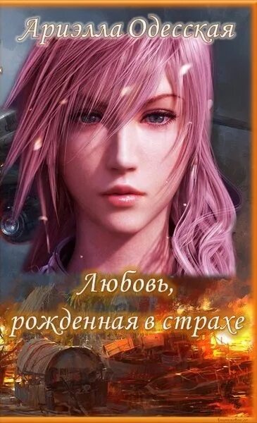 Место рожденное любовью