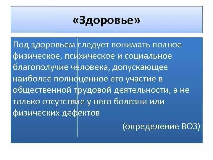 История учения о здоровье. Три составляющие здоровья. Полное физическое психическое и социальное благополучие. Здоровье это состояние полного. Полное физическое психическое и социальное благополучие.