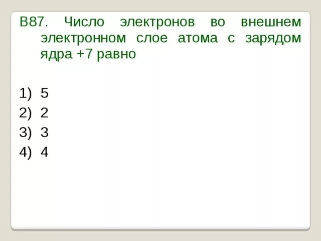 Общее число электронов в атоме s. Число электронов на внешнем электронном слое. Число электронов равно. Число электронов во внешнем электронном слое атома. Число электронов во внешнем слое атома.