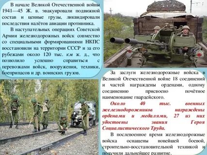 Железнодорожные войска сообщение