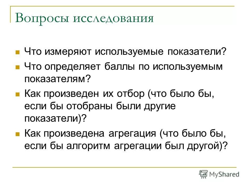 в чем измеряется рейтинг. доклад о человеке с ограниченными возможностями. вопросы для изучения человека. вопросы для изучения человека. вопросы парню.