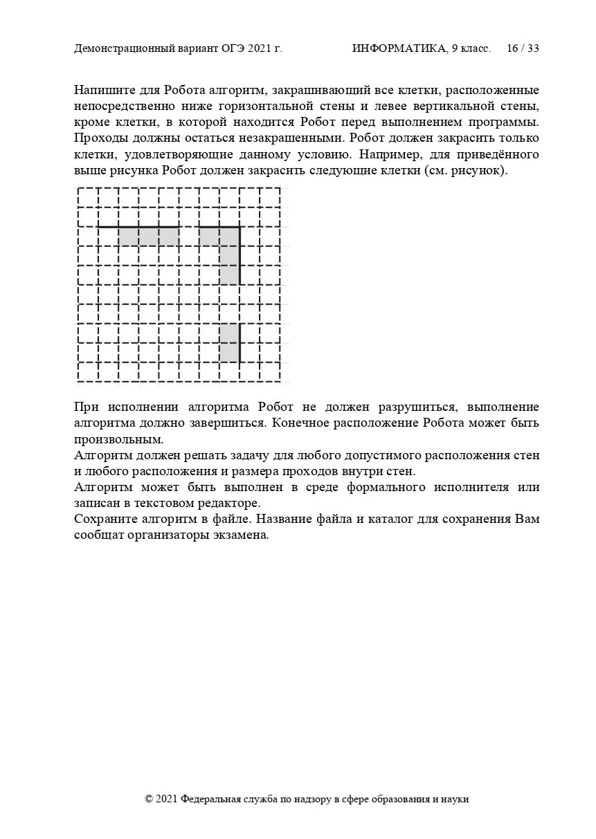 Демонстрационный вариант огэ информатика. Демо ОГЭ 2021 Информатика. ОГЭ по информатике 2022. ОГЭ по информатике 2022 год. Задания по информатике ОГЭ 2022.