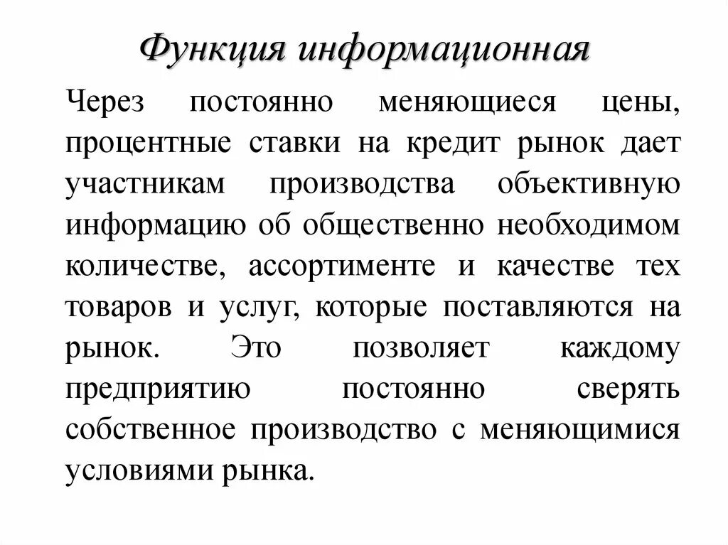 Информационная функция. Информативная функция. Информационная функция пример. Информационная функция через.