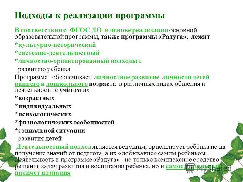 Программа подходов