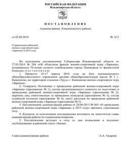 Постановление губернатора владимирской