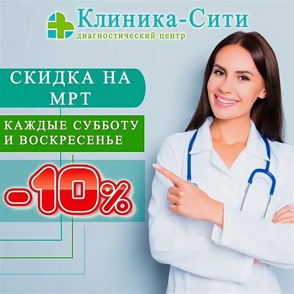 Клиника Сити Армавир. Сити клиник Витебск. Сити клиник мрт. Мрт центр клиника Сити.