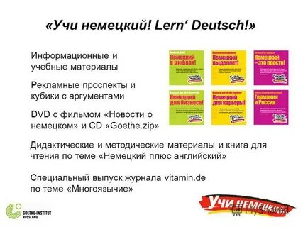 Учить немецкий песни
