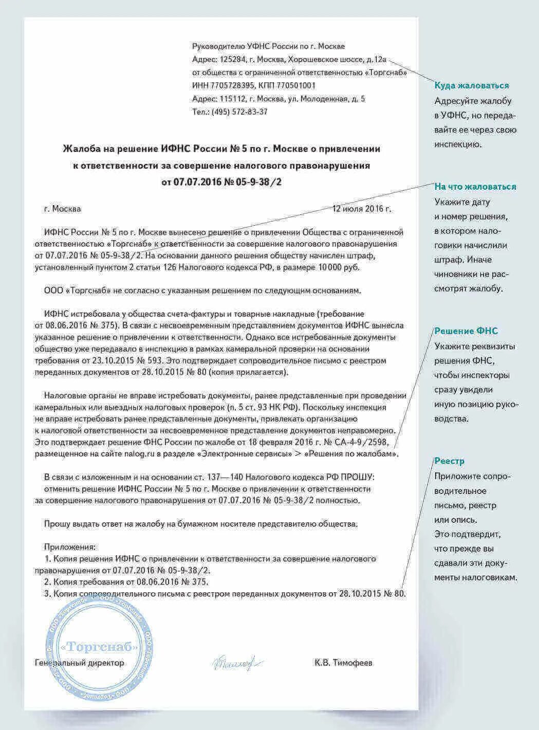 Фнс подача заявления. Пример жалобы в налоговую инспекцию. Жалоба в налоговую образец. Пример обращения в налоговую. Образец написания заявления в налоговую инспекцию.