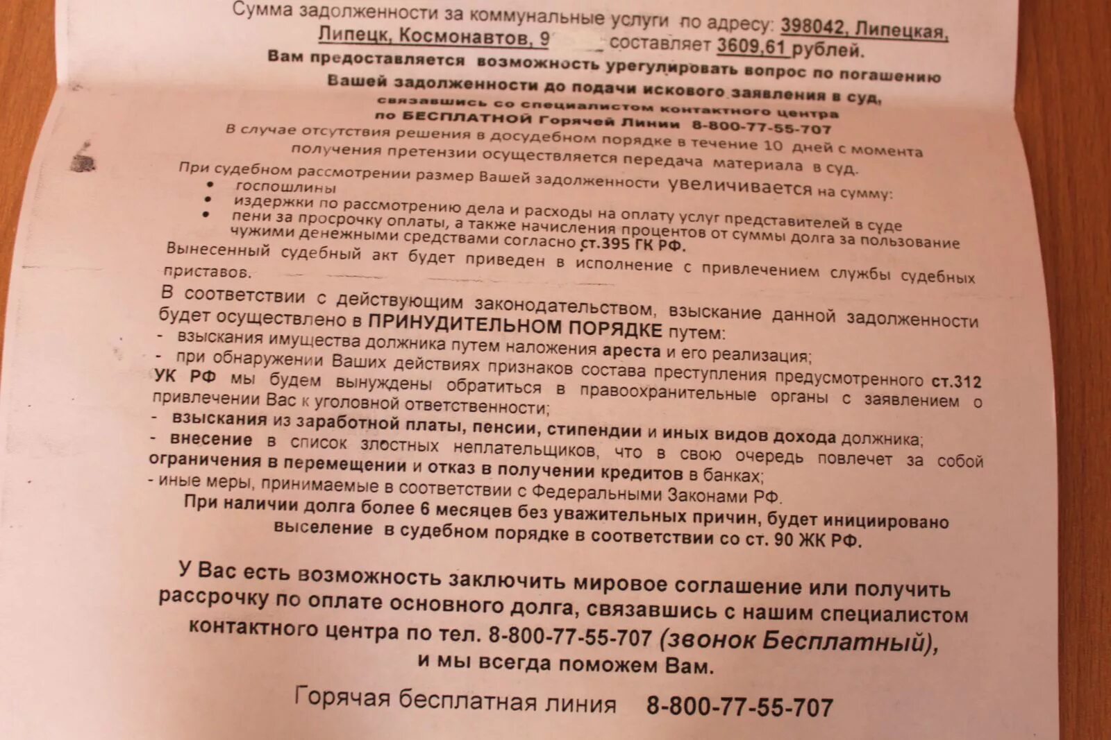 Предупреждение должнику. Уведомление отзадолженности. Уведомление должнику по оплате коммунальных услуг образец. Уведомление о долге. Уведомление отзадолженности управляющей компании.