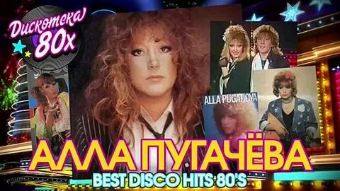Песню 80 пугачева