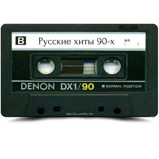 Хиты 90. Хиты 80-90. Хиты 90-х русские. Хиты 80.