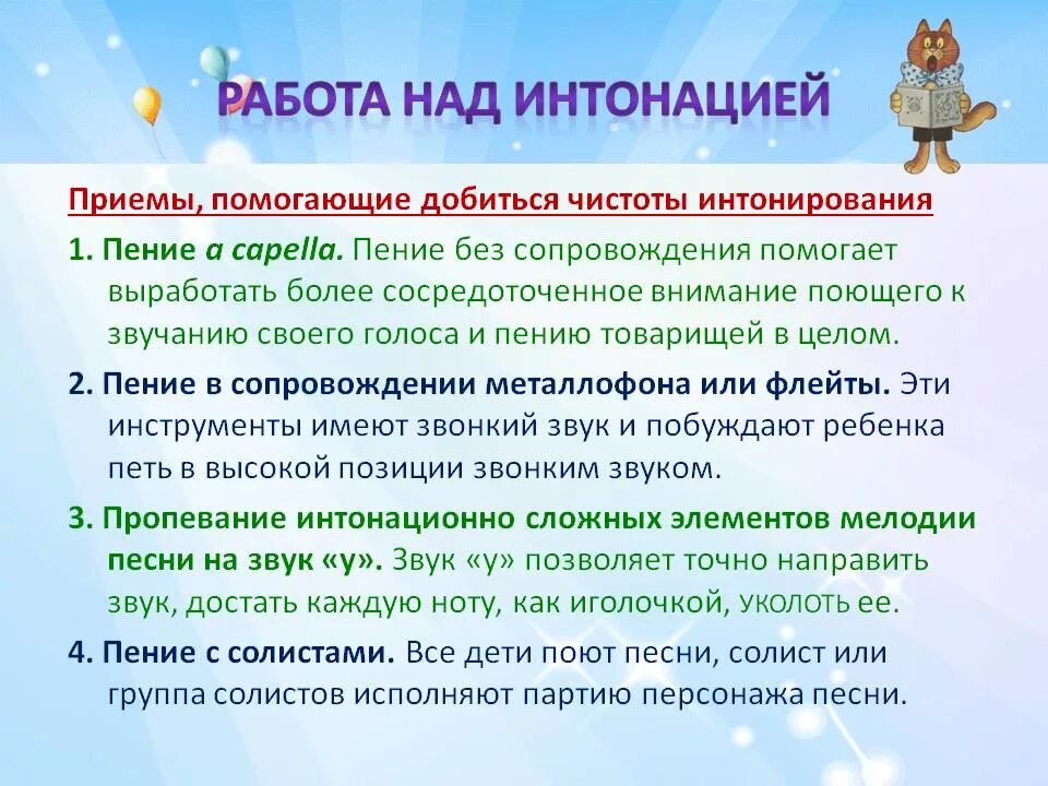 Обучение интонации